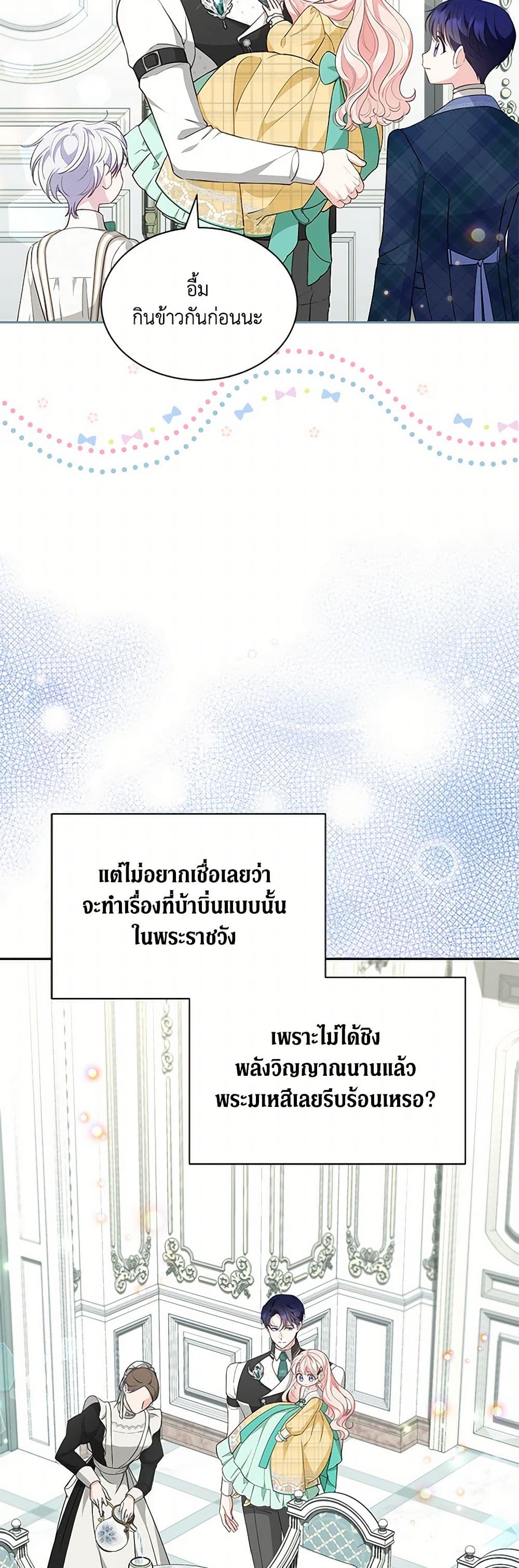 Obsessed With Shuelina ตอนที่ 51 25