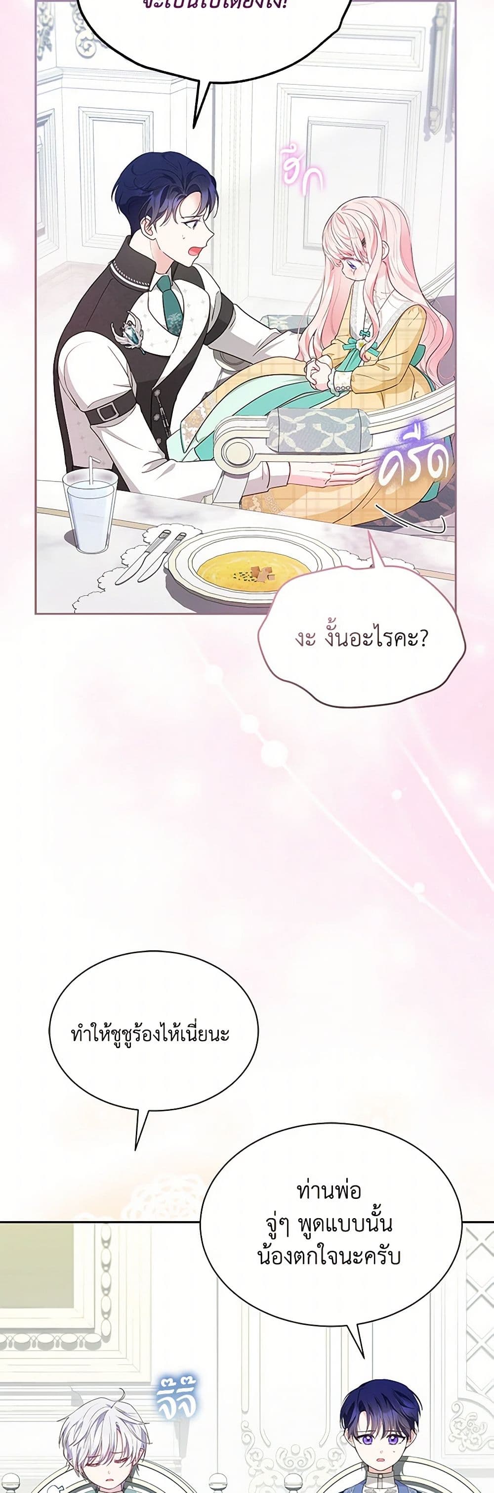 Obsessed With Shuelina ตอนที่ 51 32