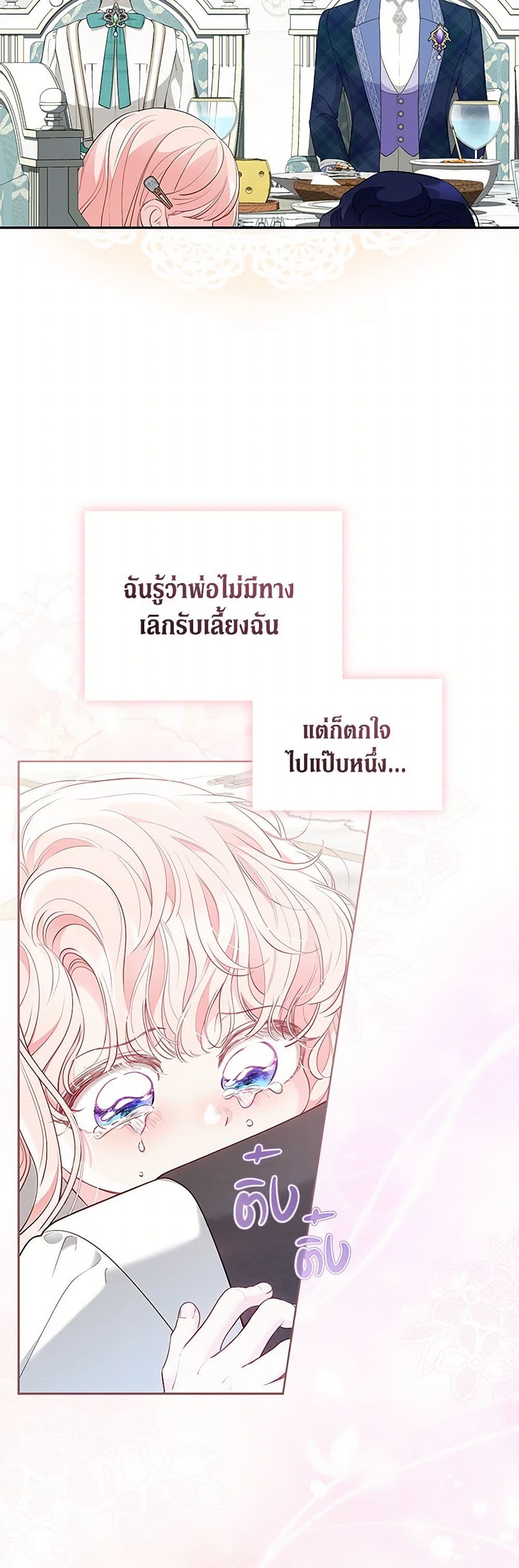 Obsessed With Shuelina ตอนที่ 51 33