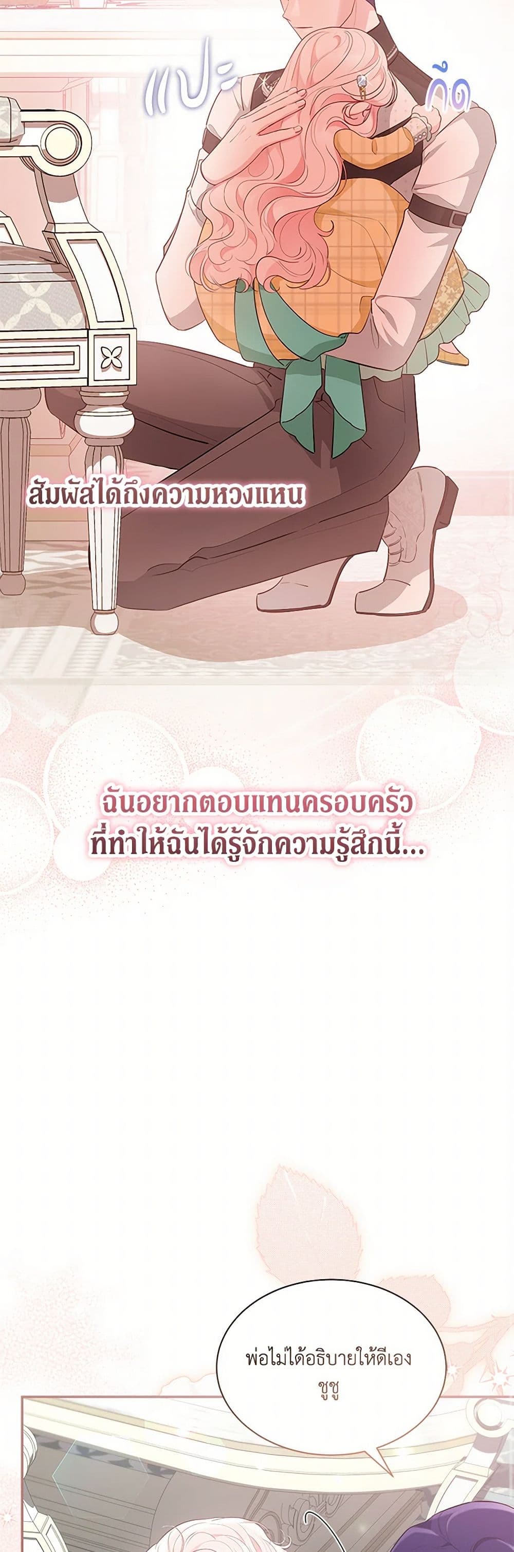 Obsessed With Shuelina ตอนที่ 51 34