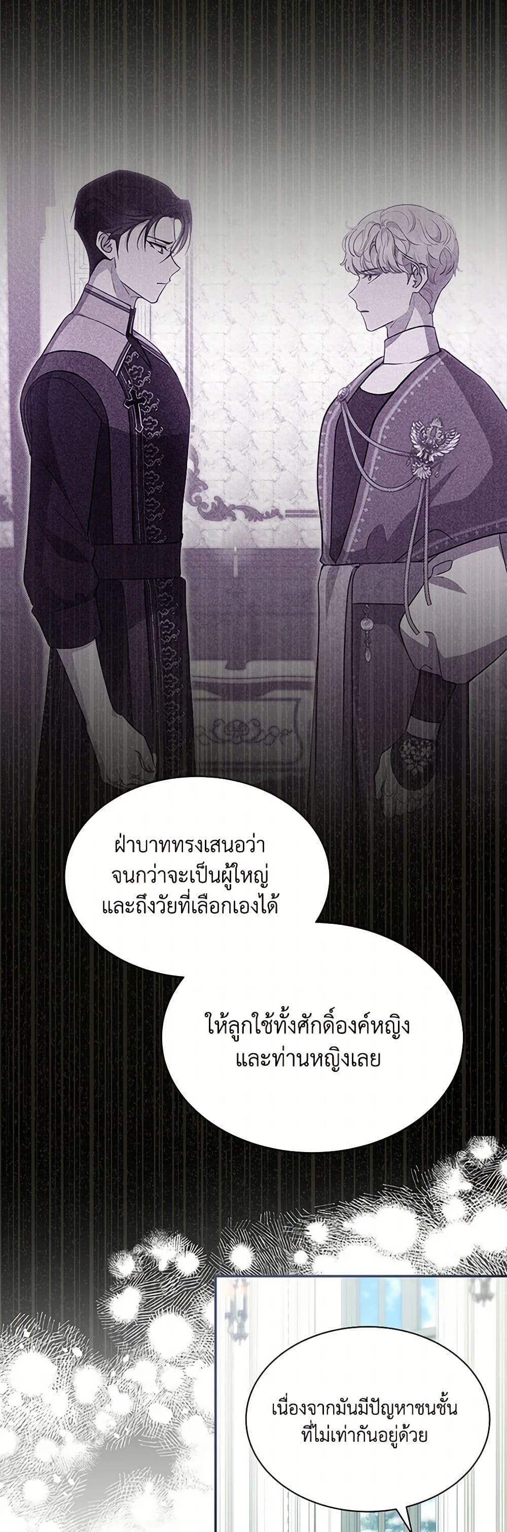 Obsessed With Shuelina ตอนที่ 51 36