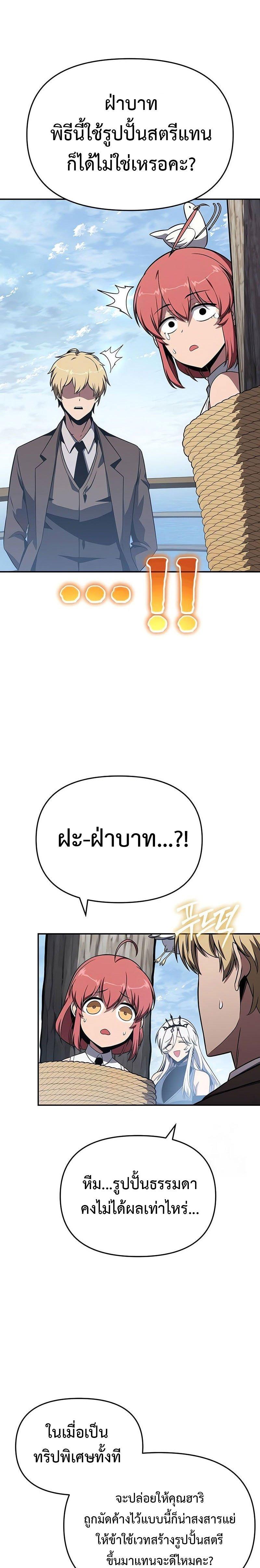 The Knight King Who Returned with a God ตอนที่ 122 9