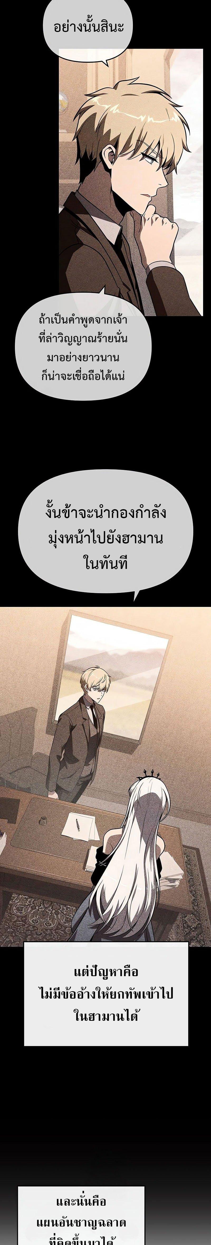 The Knight King Who Returned with a God ตอนที่ 122 14