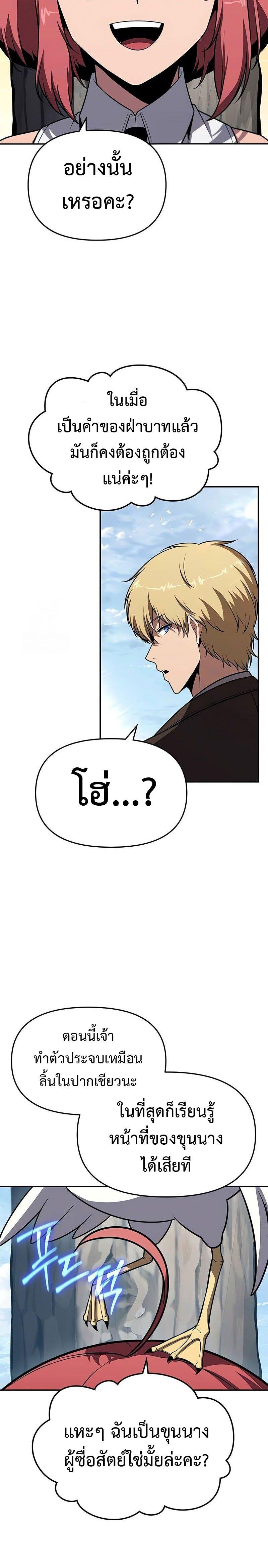The Knight King Who Returned with a God ตอนที่ 122 5