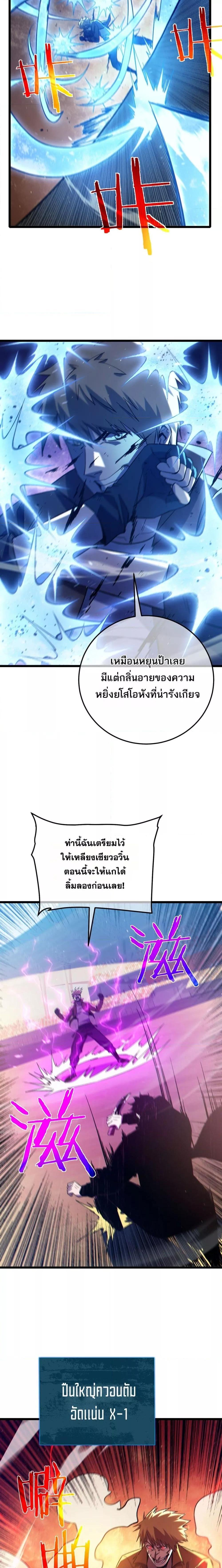 My Passive Skills Are Invincible ตอนที่ 97 8