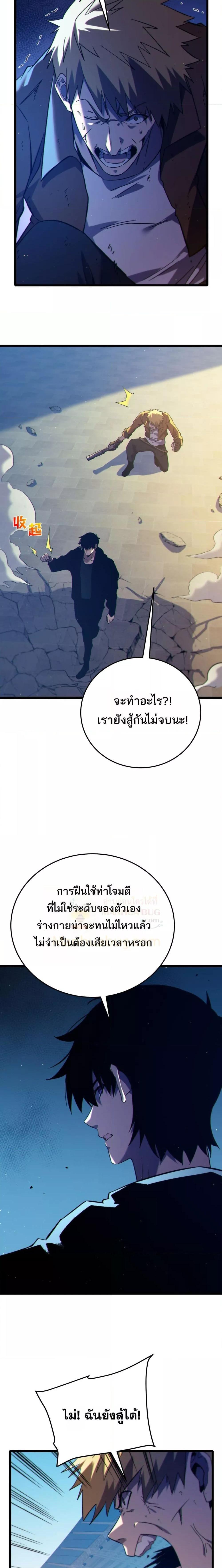 My Passive Skills Are Invincible ตอนที่ 97 14