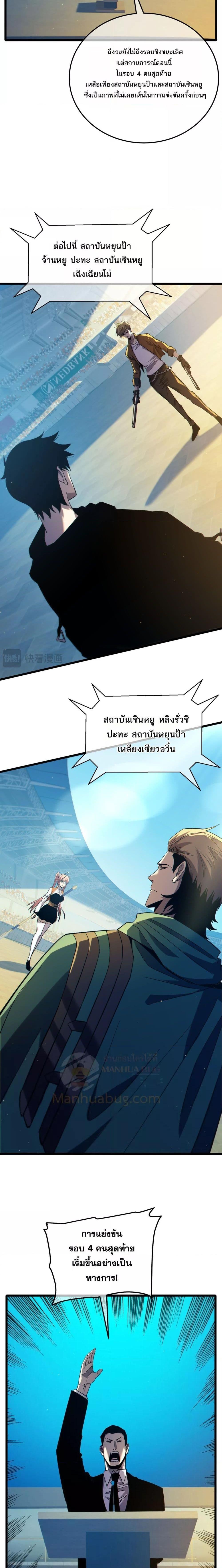 My Passive Skills Are Invincible ตอนที่ 97 4