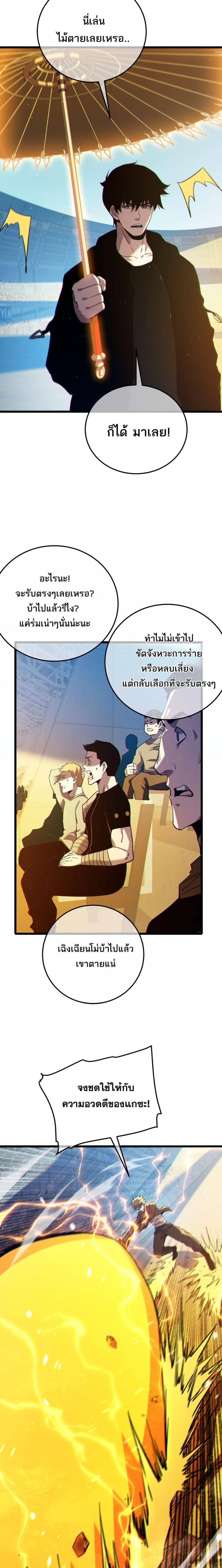 My Passive Skills Are Invincible ตอนที่ 97 10