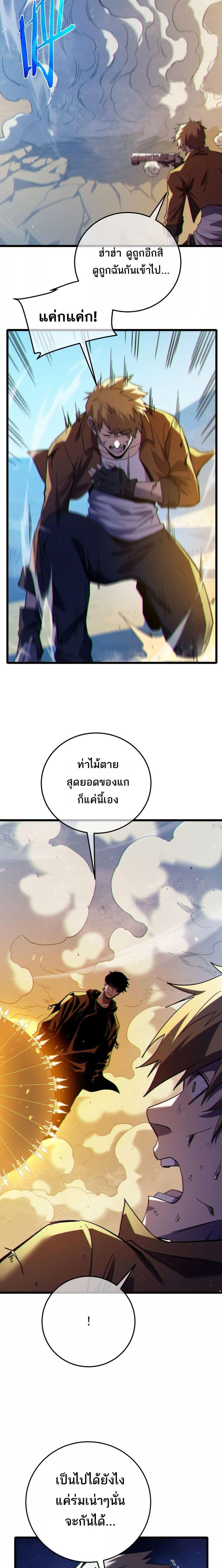 My Passive Skills Are Invincible ตอนที่ 97 13