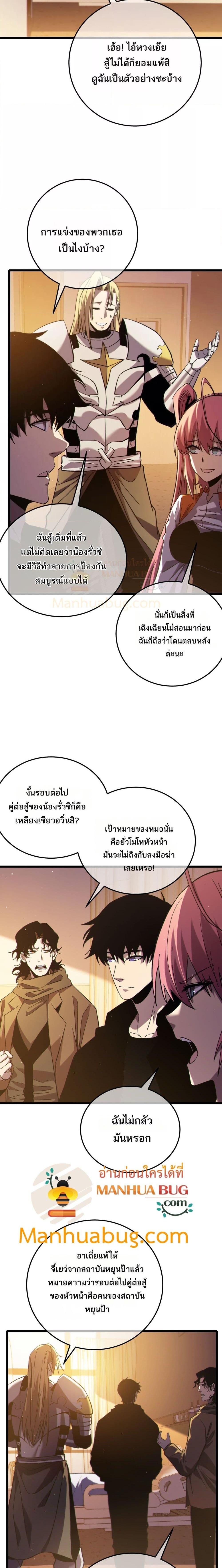 My Passive Skills Are Invincible ตอนที่ 97 2