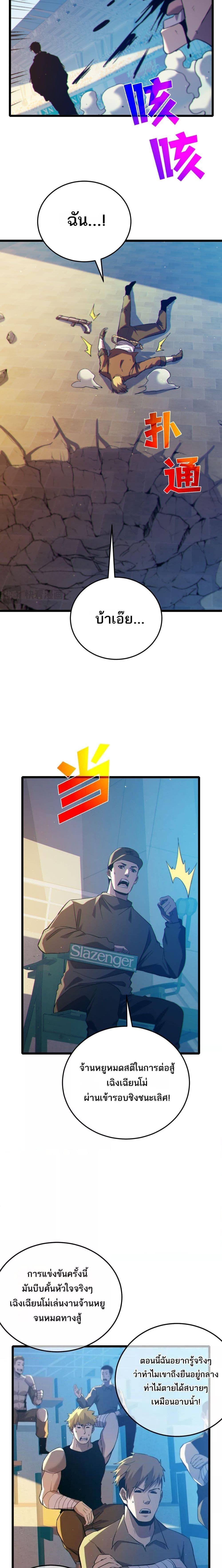 My Passive Skills Are Invincible ตอนที่ 97 15