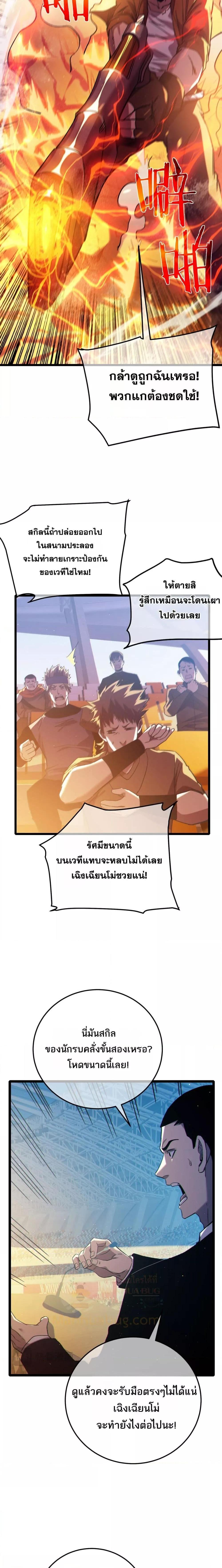 My Passive Skills Are Invincible ตอนที่ 97 9