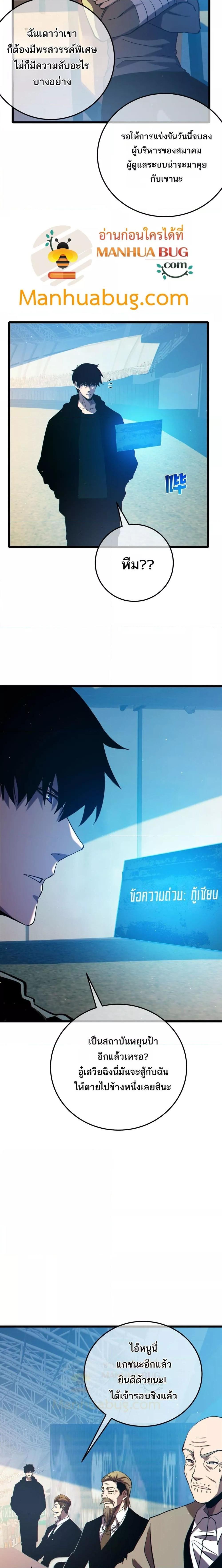 My Passive Skills Are Invincible ตอนที่ 97 16