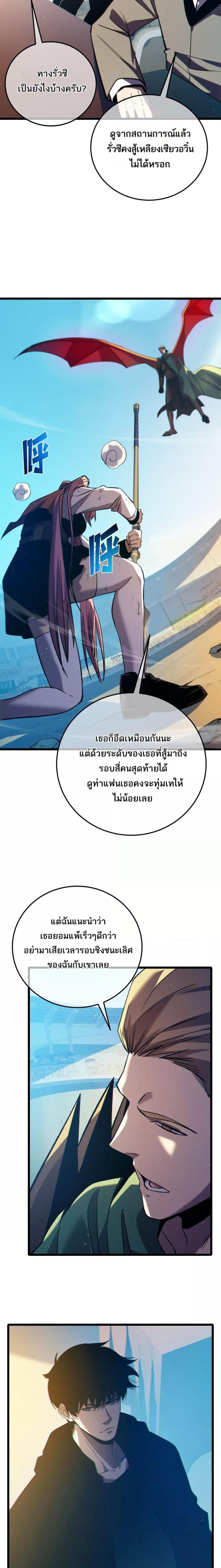 My Passive Skills Are Invincible ตอนที่ 97 17