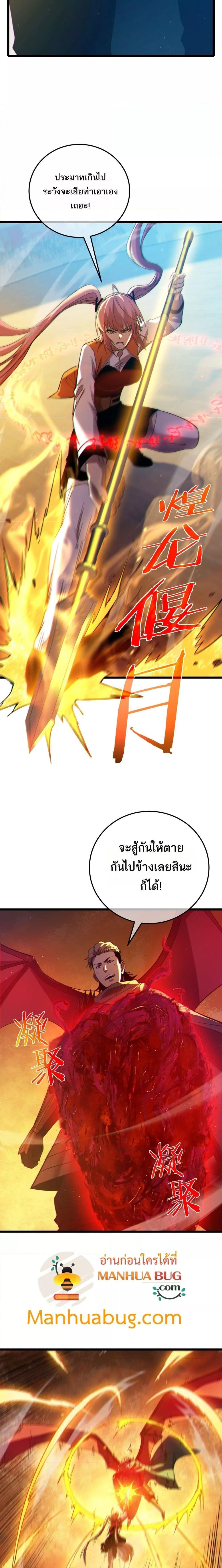 My Passive Skills Are Invincible ตอนที่ 97 18
