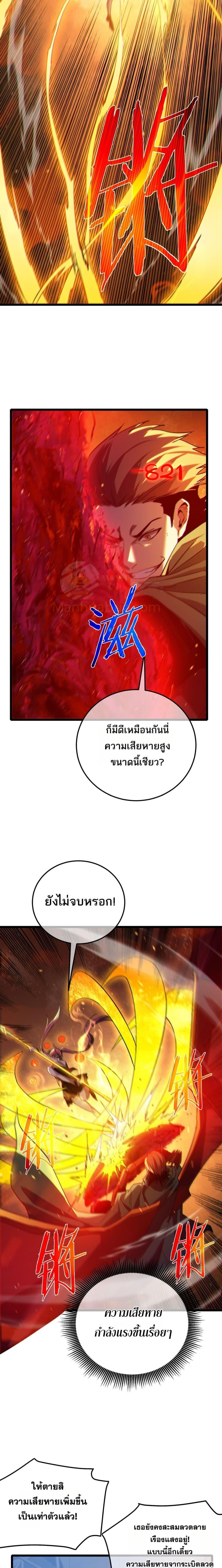 My Passive Skills Are Invincible ตอนที่ 97 19