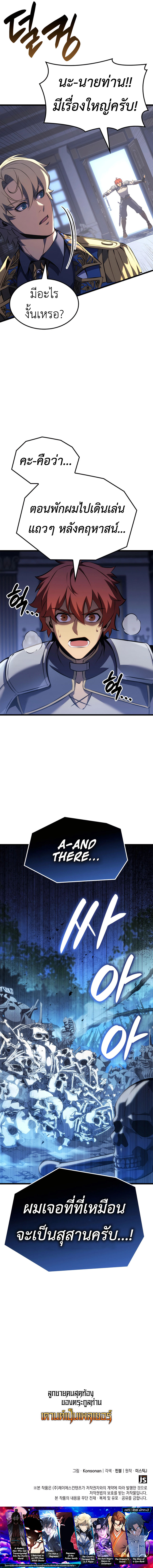 The Count’s Youngest Son is A Player ตอนที่ 114 13