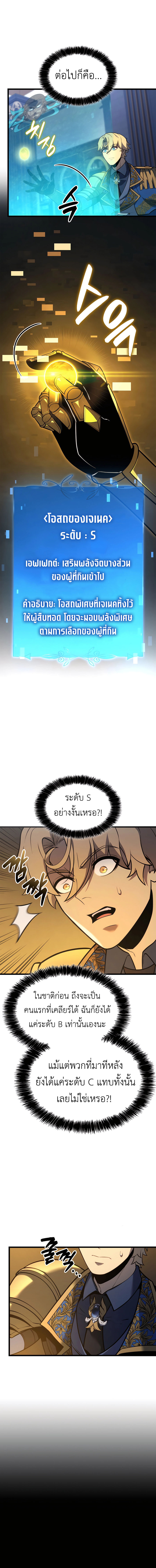 The Count’s Youngest Son is A Player ตอนที่ 114 6