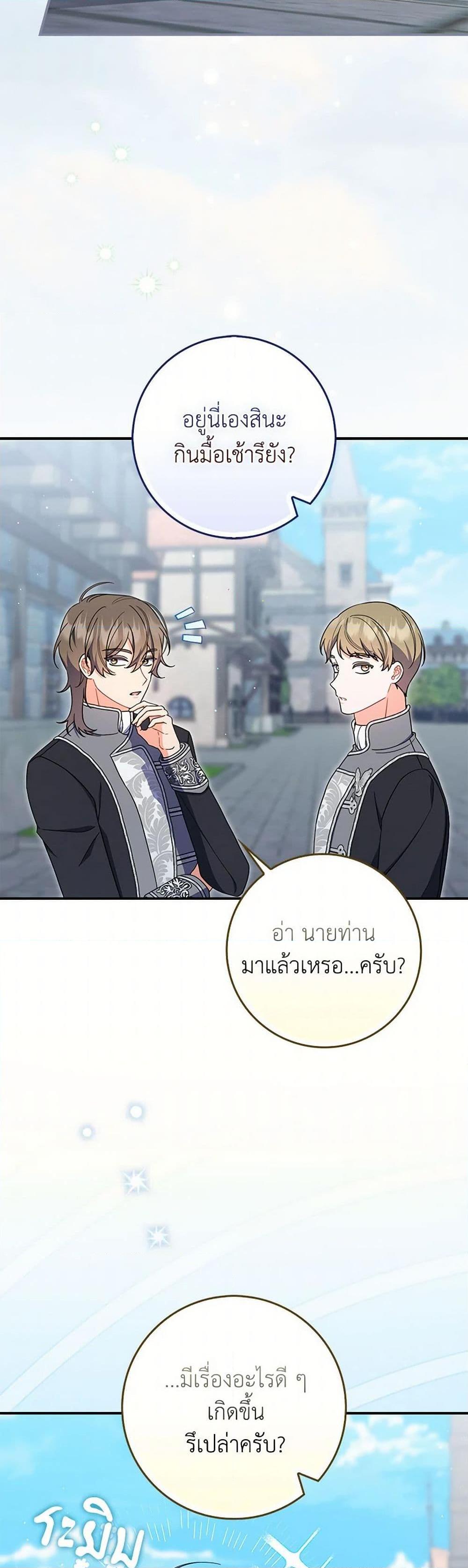 I Listened to My Husband and Brought In a Lover ตอนที่ 76 3