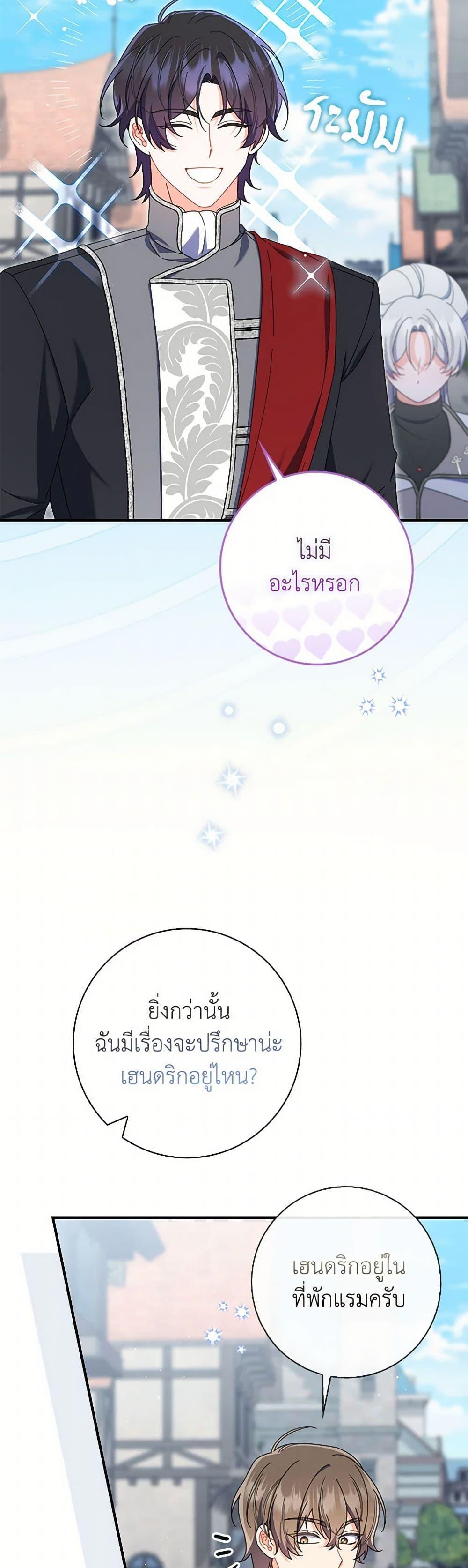 I Listened to My Husband and Brought In a Lover ตอนที่ 76 4