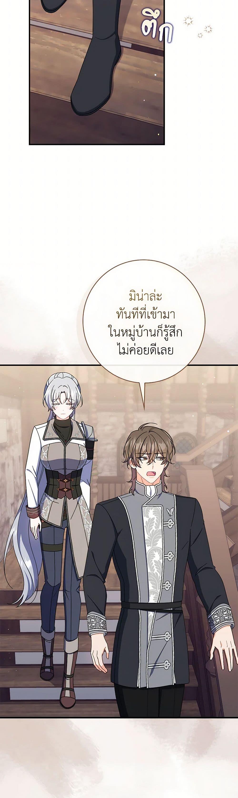 I Listened to My Husband and Brought In a Lover ตอนที่ 76 15