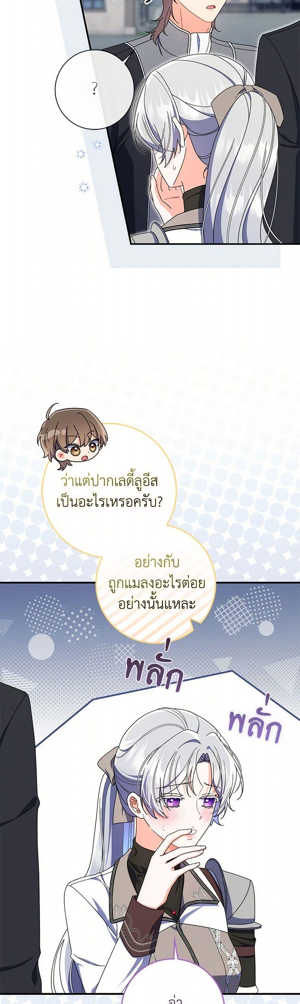 I Listened to My Husband and Brought In a Lover ตอนที่ 76 5