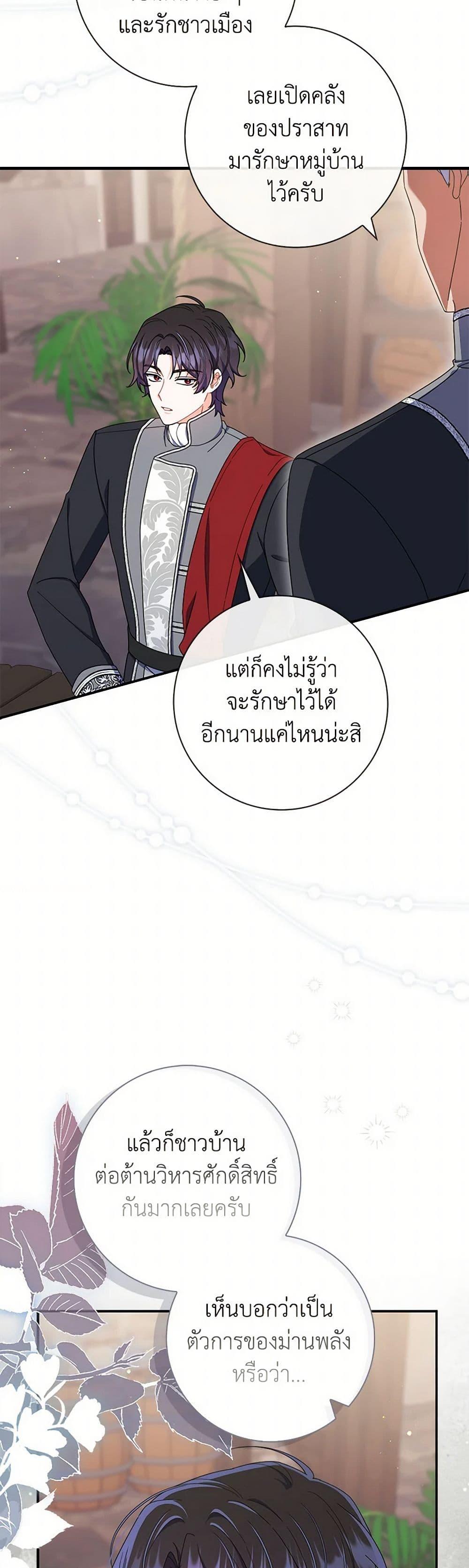 I Listened to My Husband and Brought In a Lover ตอนที่ 76 12