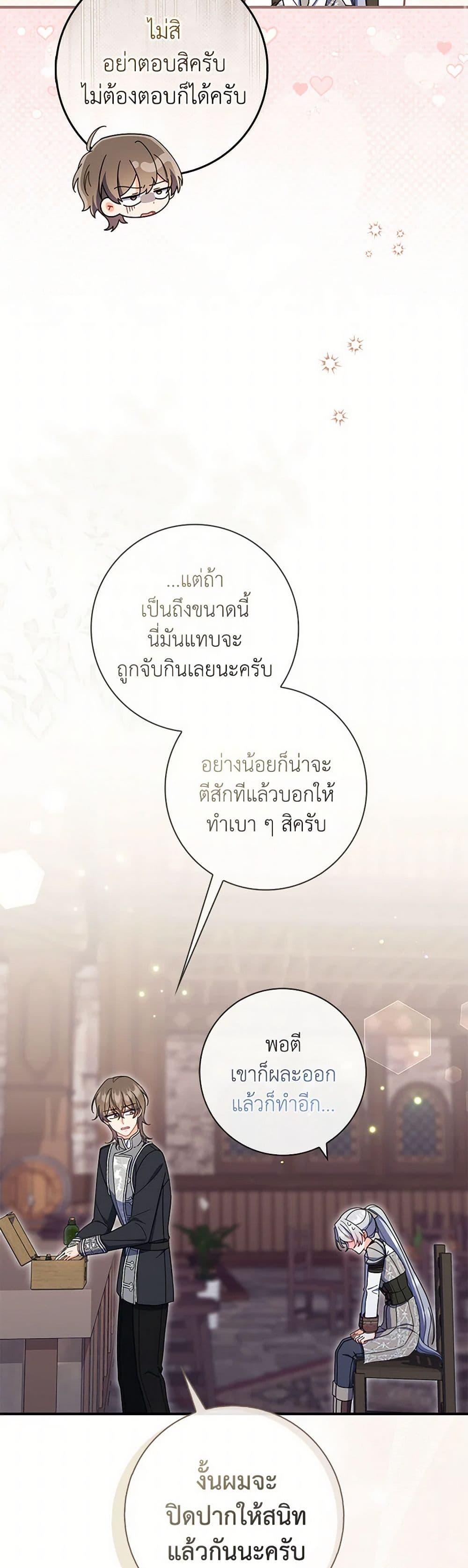 I Listened to My Husband and Brought In a Lover ตอนที่ 76 9