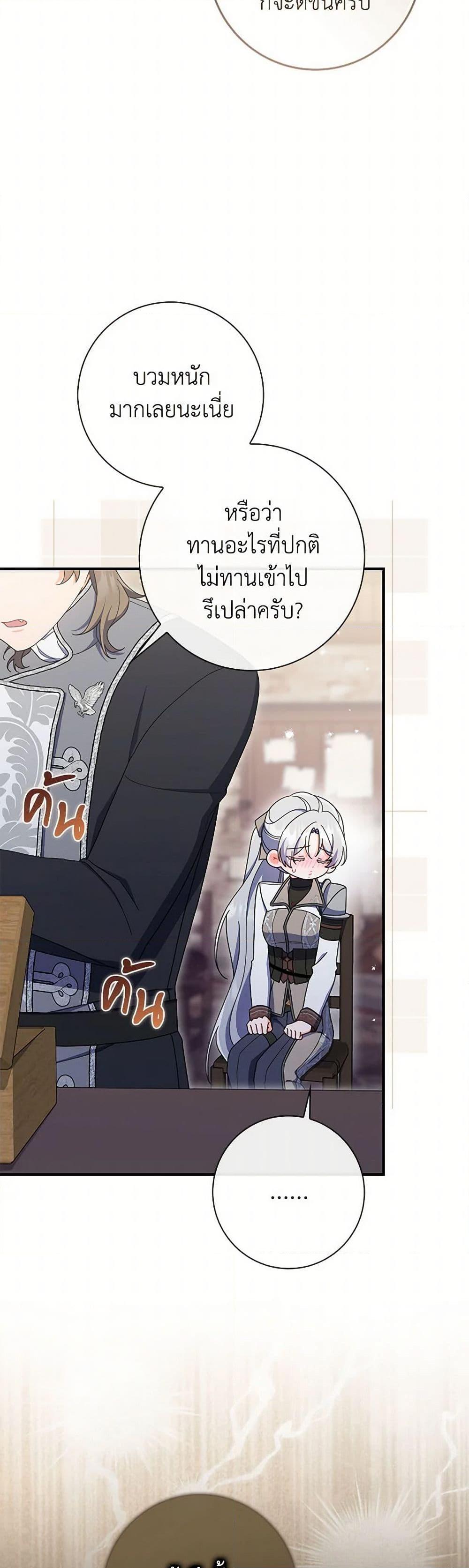 I Listened to My Husband and Brought In a Lover ตอนที่ 76 7
