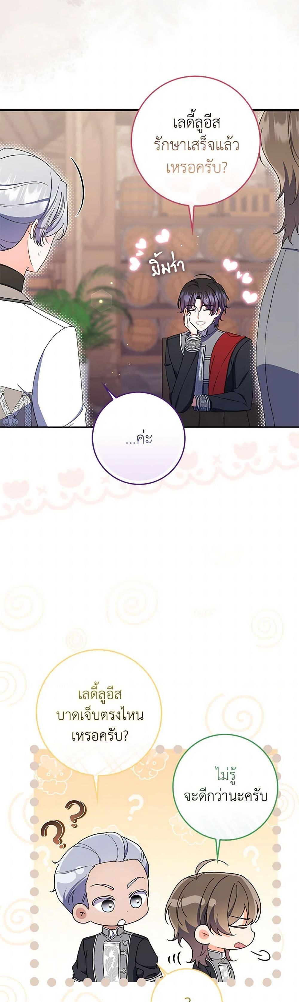I Listened to My Husband and Brought In a Lover ตอนที่ 76 16