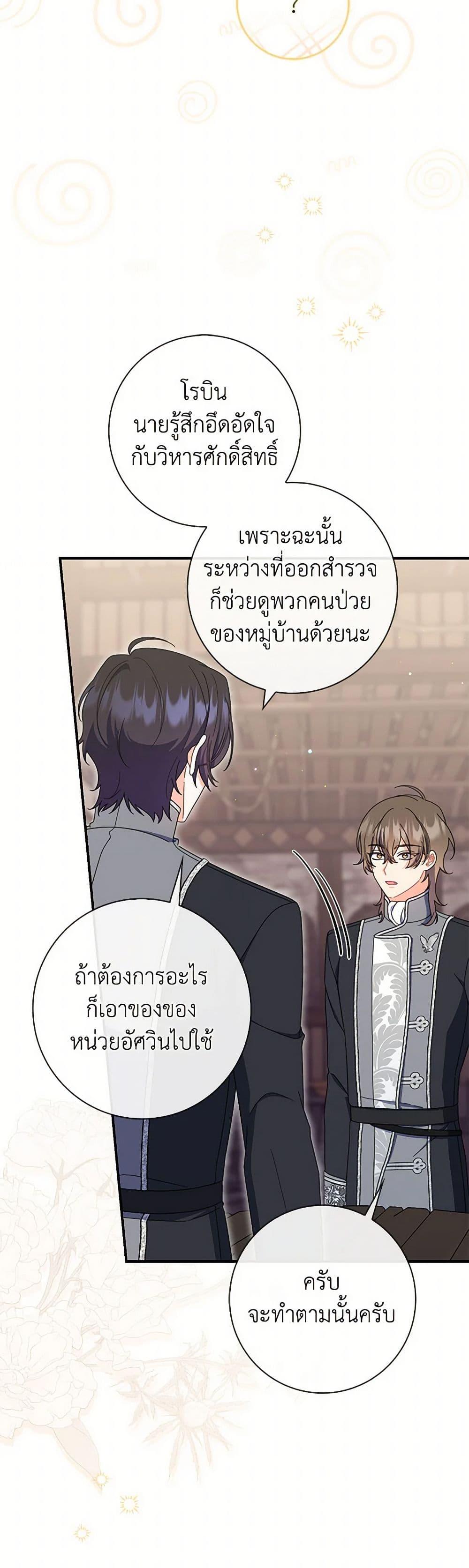 I Listened to My Husband and Brought In a Lover ตอนที่ 76 17