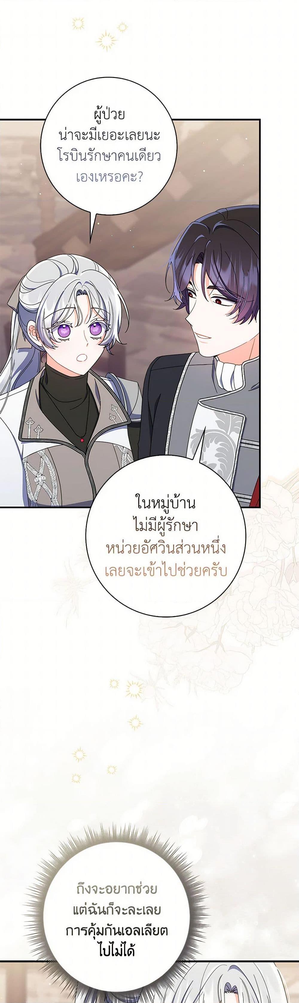 I Listened to My Husband and Brought In a Lover ตอนที่ 76 18