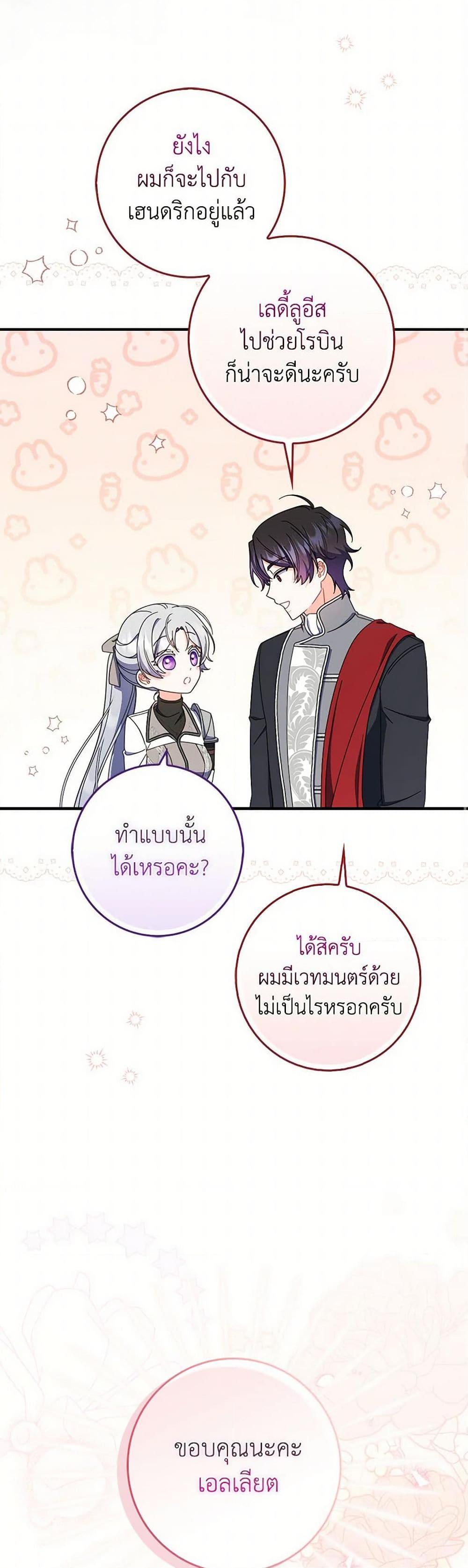 I Listened to My Husband and Brought In a Lover ตอนที่ 76 20