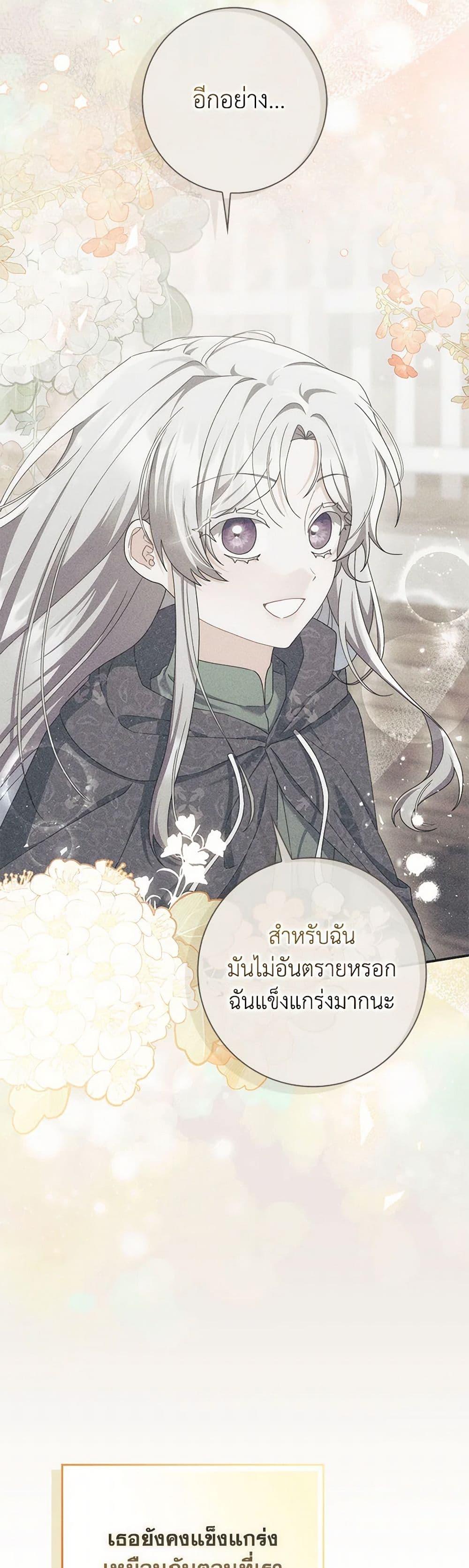 I Listened to My Husband and Brought In a Lover ตอนที่ 76 24