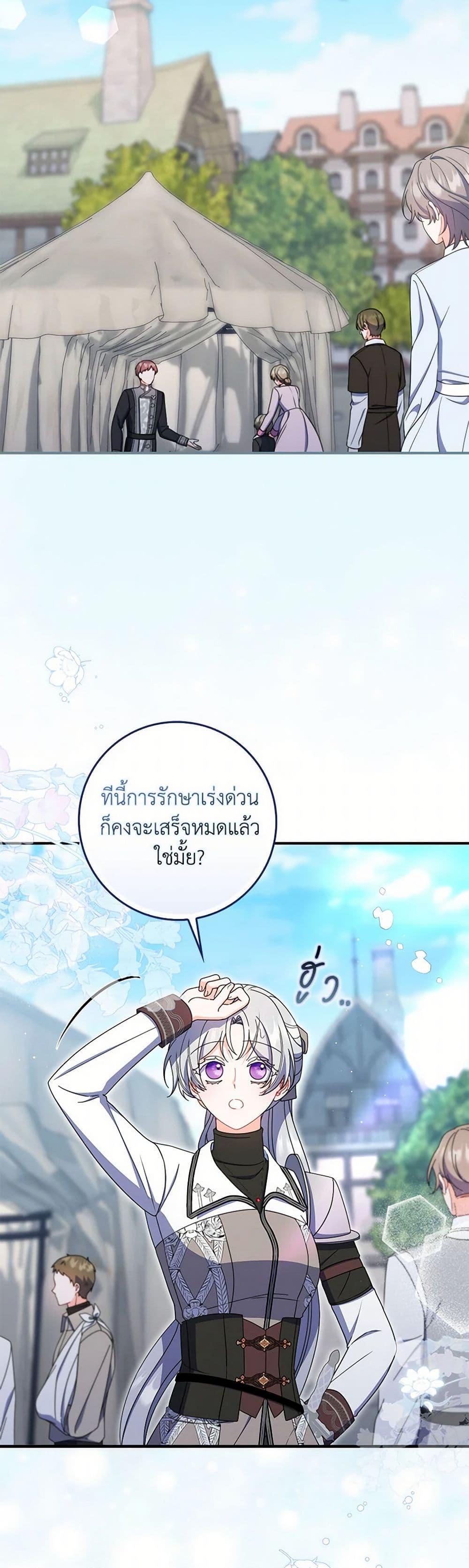 I Listened to My Husband and Brought In a Lover ตอนที่ 76 28