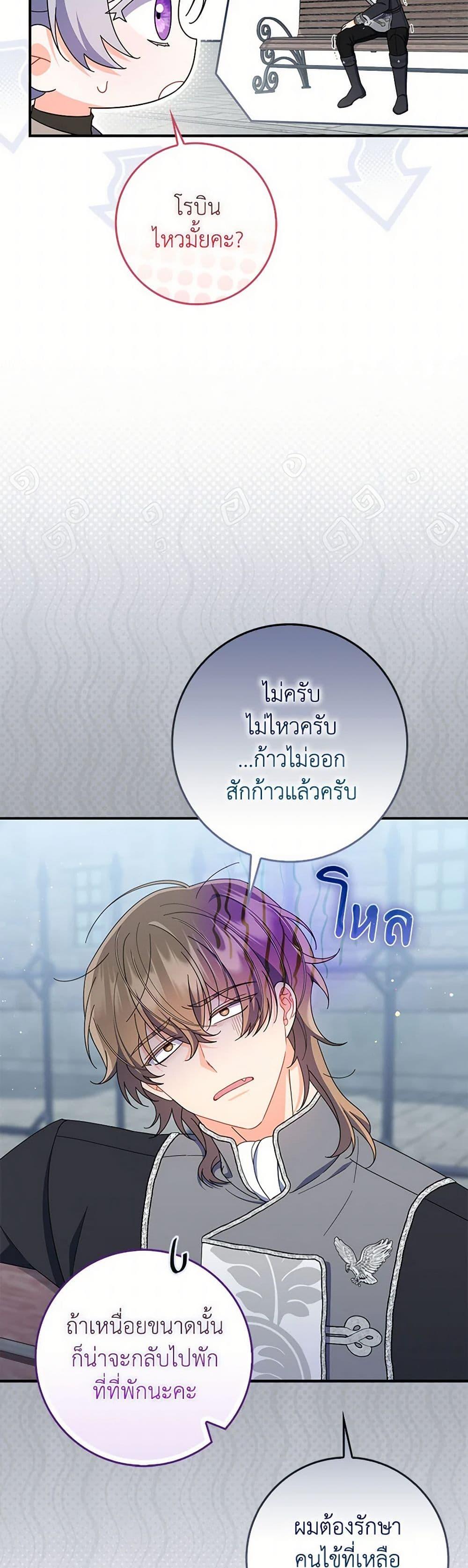 I Listened to My Husband and Brought In a Lover ตอนที่ 76 30