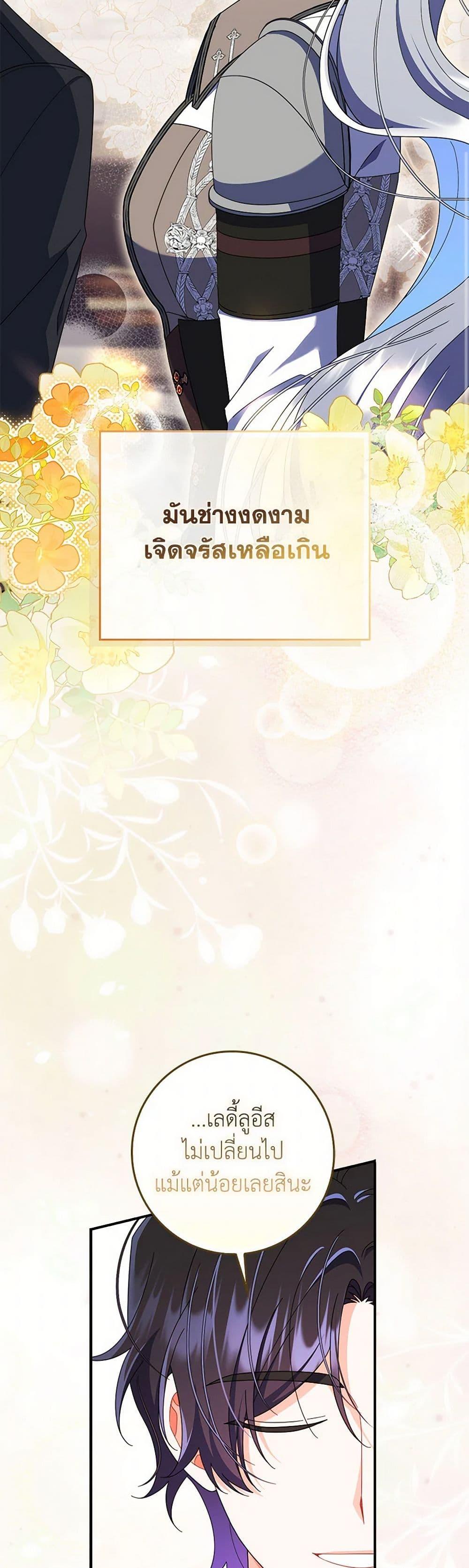 I Listened to My Husband and Brought In a Lover ตอนที่ 76 26