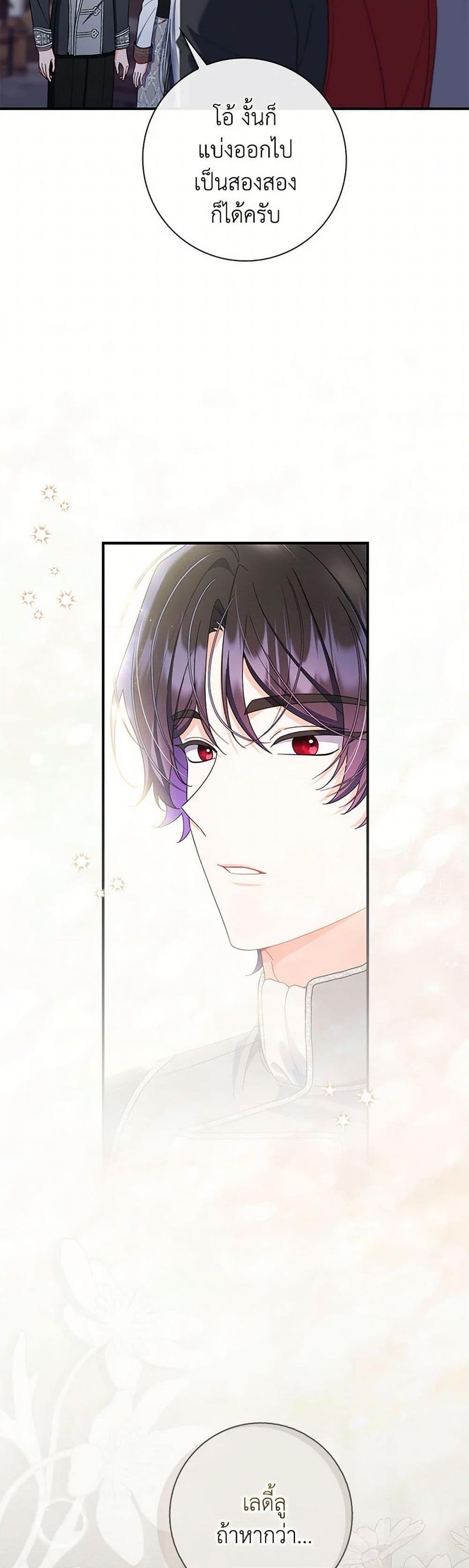 I Listened to My Husband and Brought In a Lover ตอนที่ 76 22