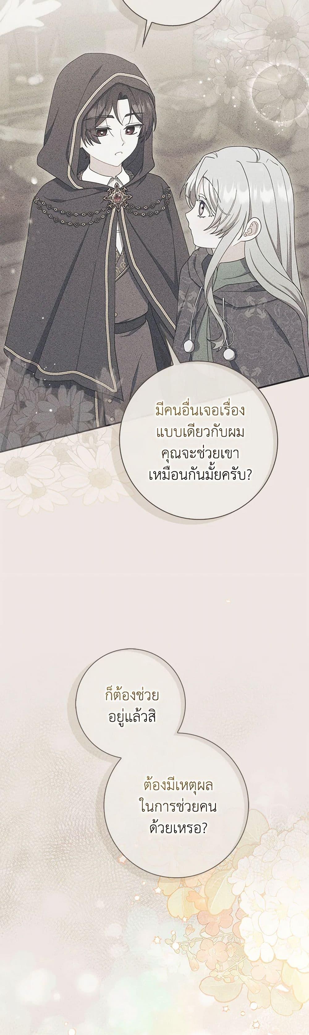 I Listened to My Husband and Brought In a Lover ตอนที่ 76 23