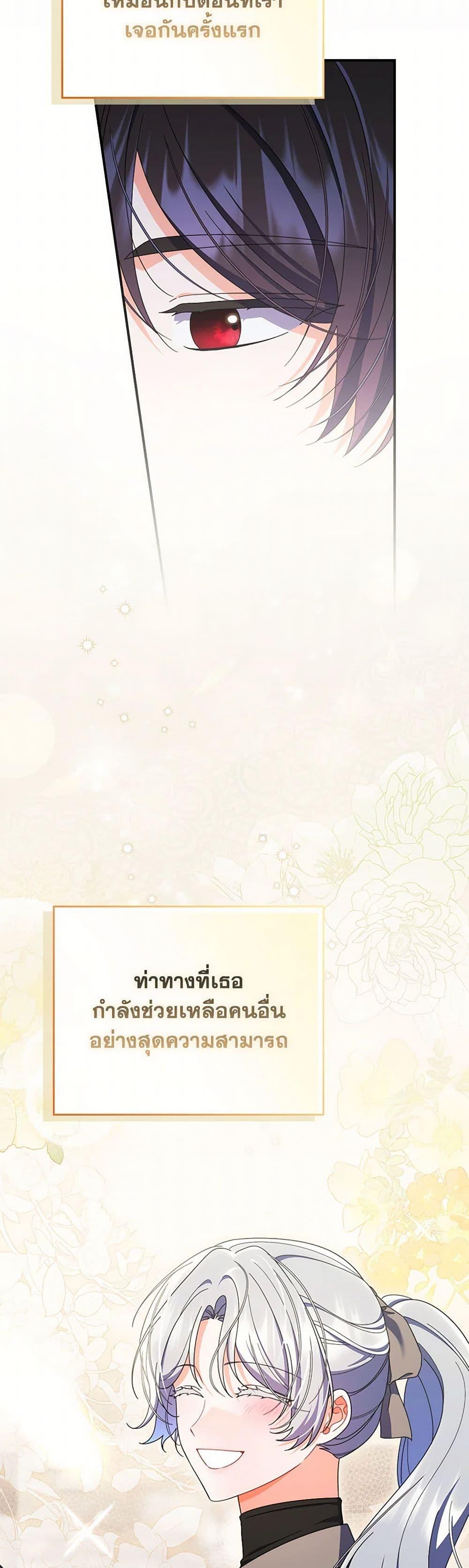 I Listened to My Husband and Brought In a Lover ตอนที่ 76 25