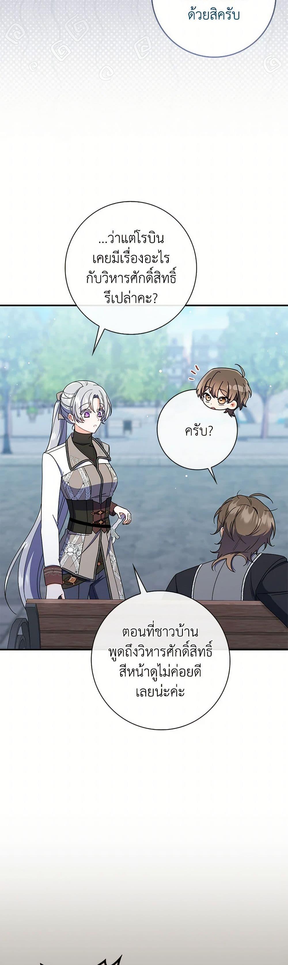 I Listened to My Husband and Brought In a Lover ตอนที่ 76 31