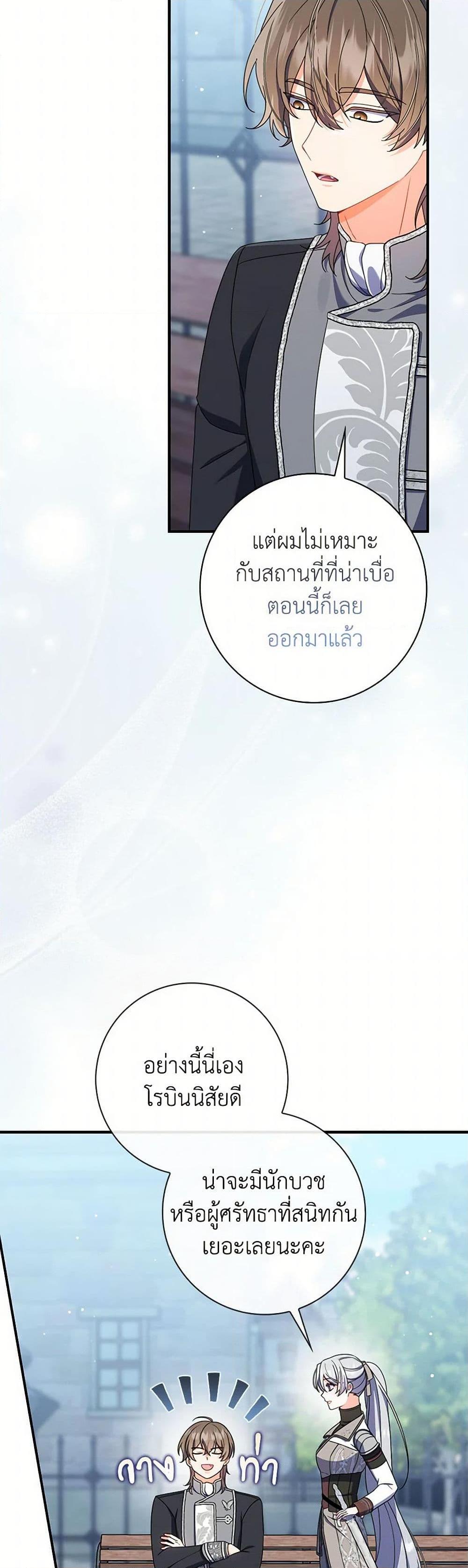 I Listened to My Husband and Brought In a Lover ตอนที่ 76 33