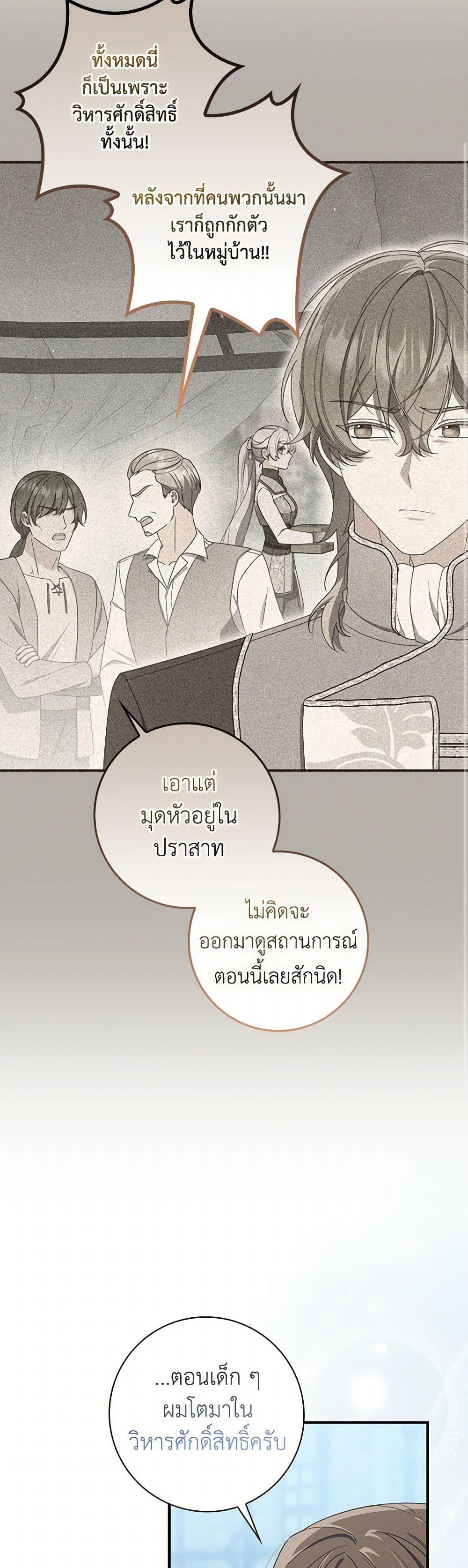 I Listened to My Husband and Brought In a Lover ตอนที่ 76 32