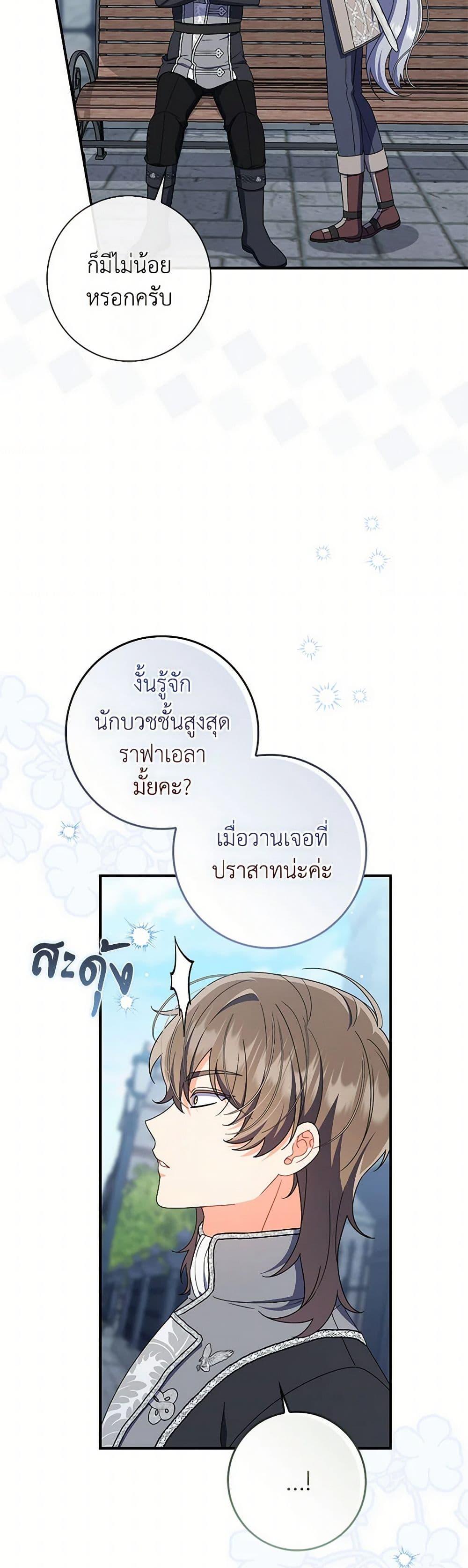 I Listened to My Husband and Brought In a Lover ตอนที่ 76 34