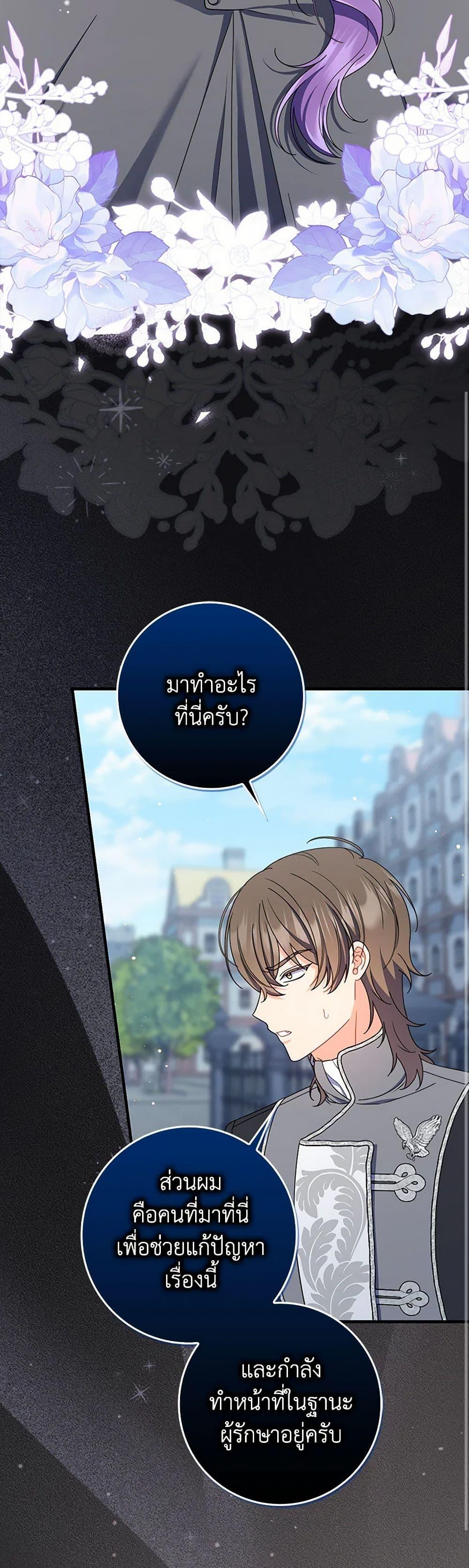 I Listened to My Husband and Brought In a Lover ตอนที่ 76 38