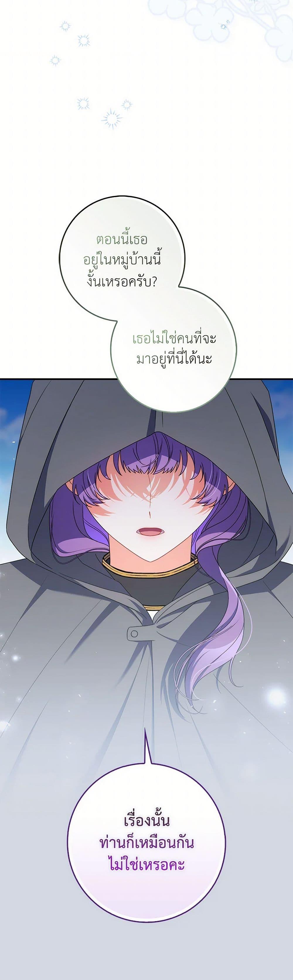 I Listened to My Husband and Brought In a Lover ตอนที่ 76 35