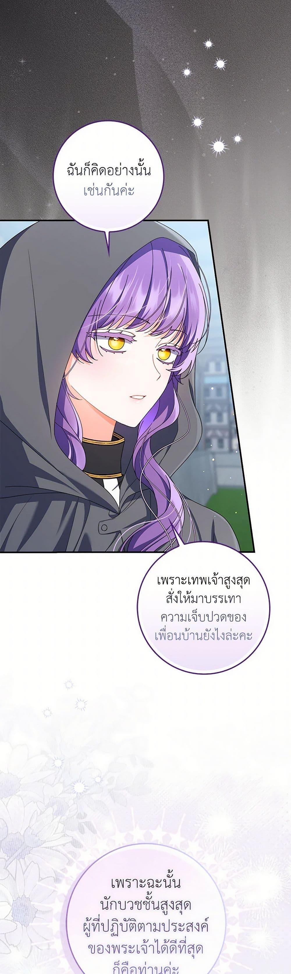I Listened to My Husband and Brought In a Lover ตอนที่ 76 39