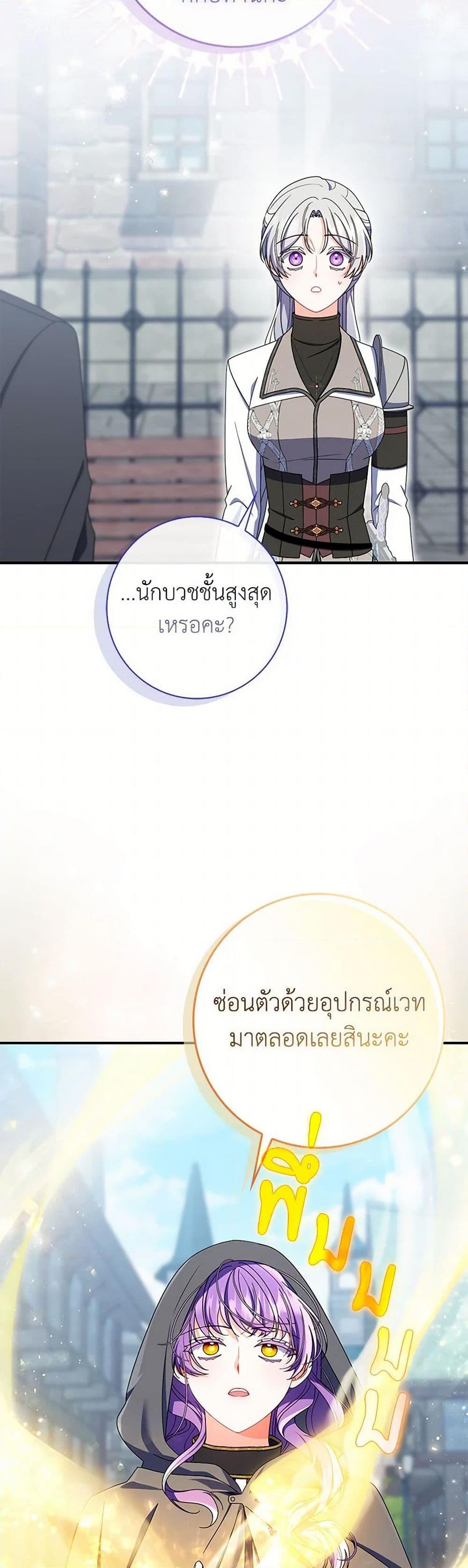 I Listened to My Husband and Brought In a Lover ตอนที่ 76 40