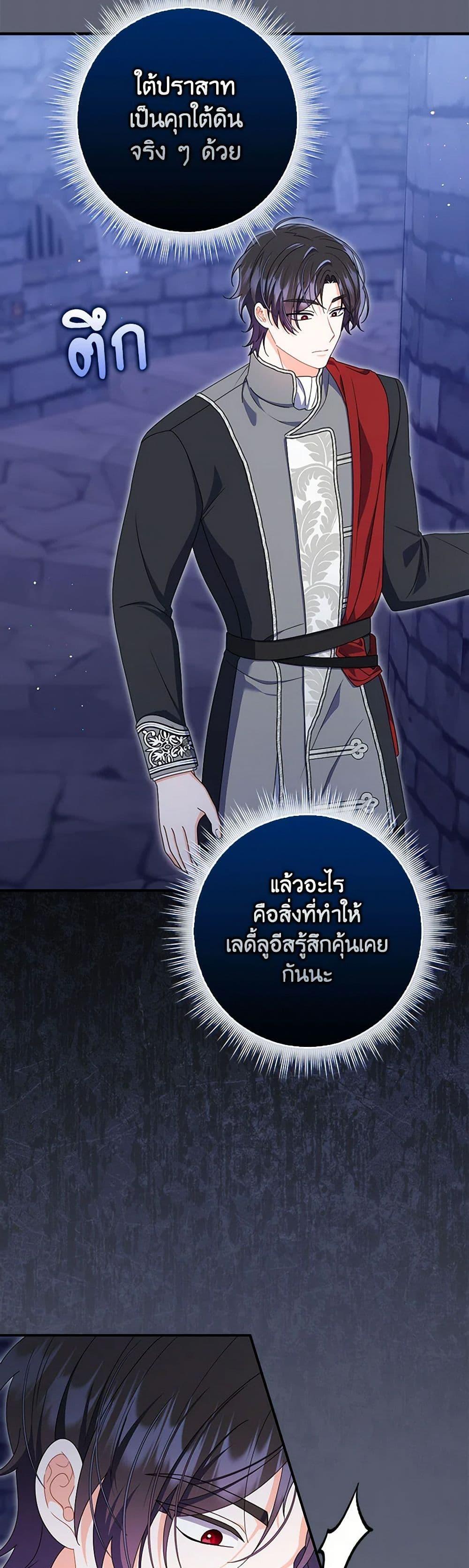 I Listened to My Husband and Brought In a Lover ตอนที่ 76 46