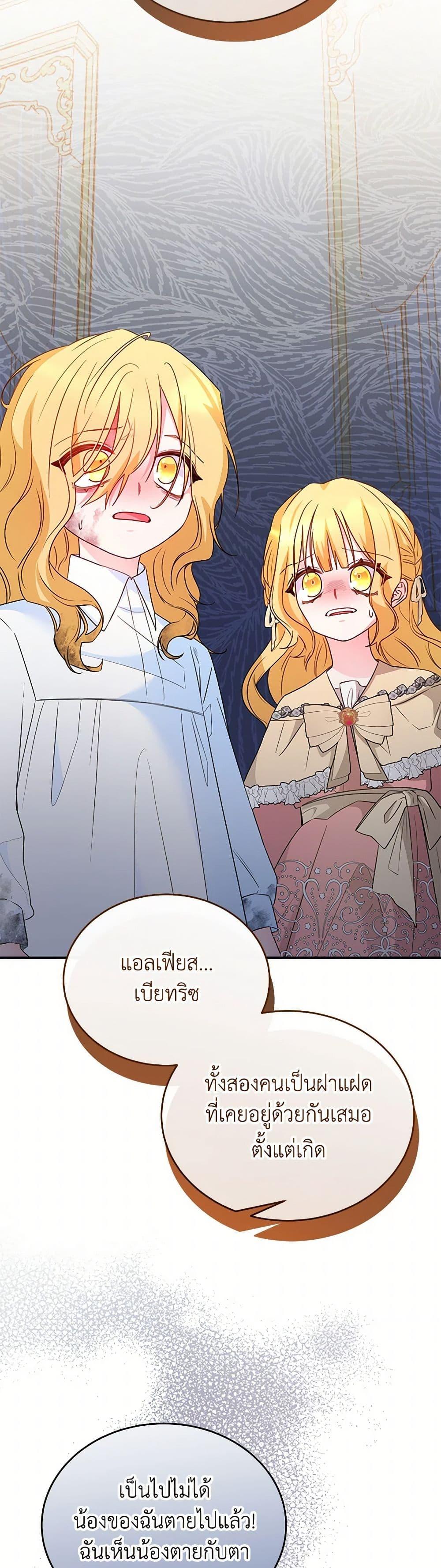 Saved by Crazy Stepfather! ตอนที่ 52 5